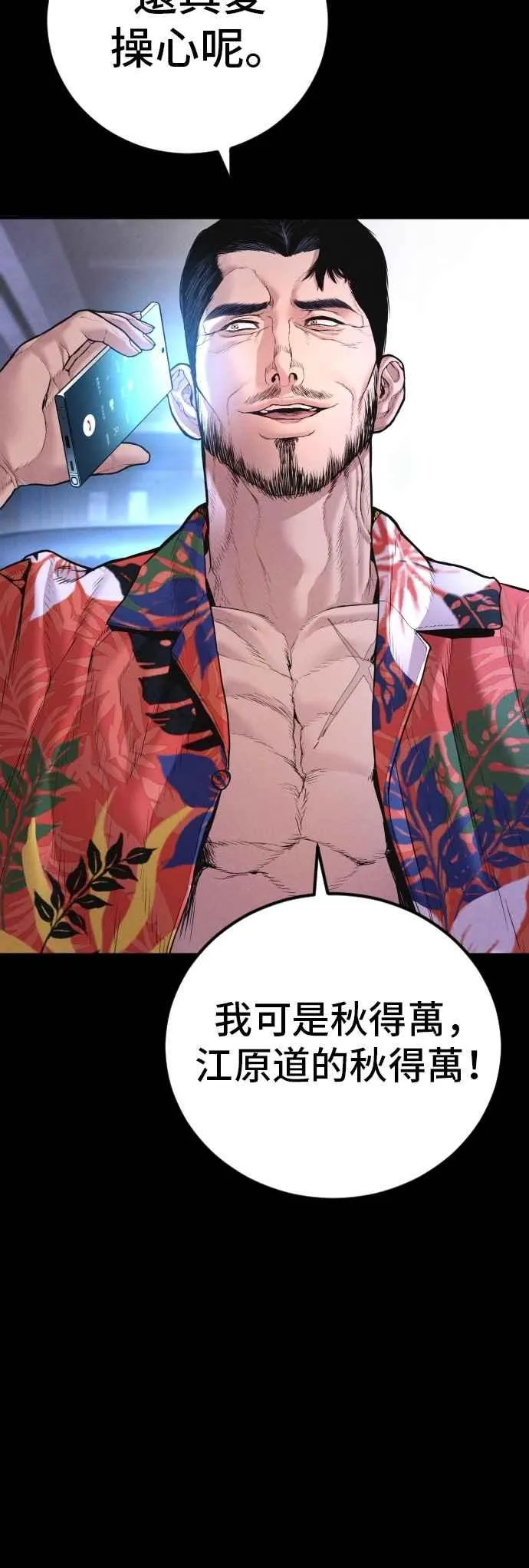 第156话 绊脚石 第96页