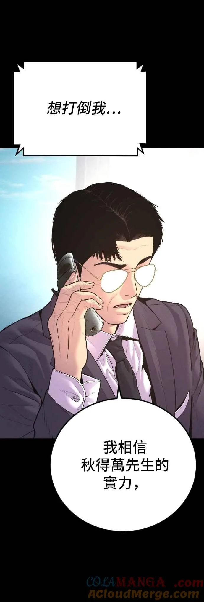 第156话 绊脚石 第97页