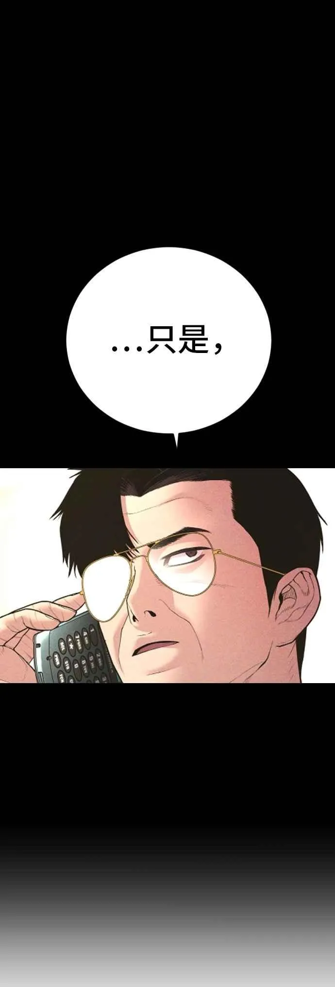 第156话 绊脚石 第98页
