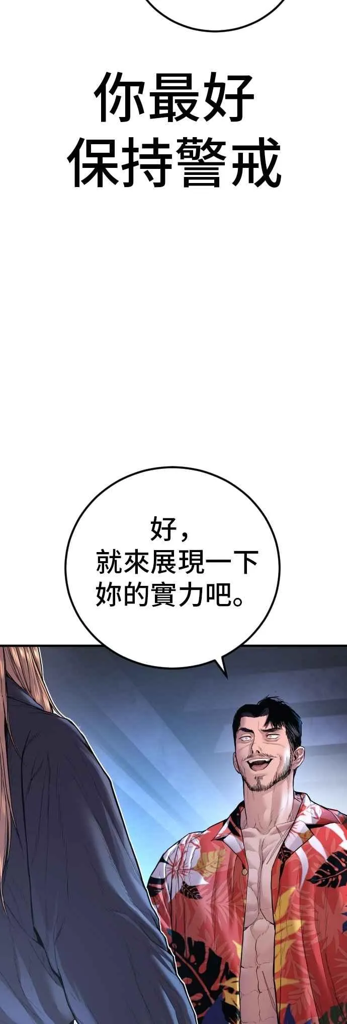 第156话 绊脚石 第102页