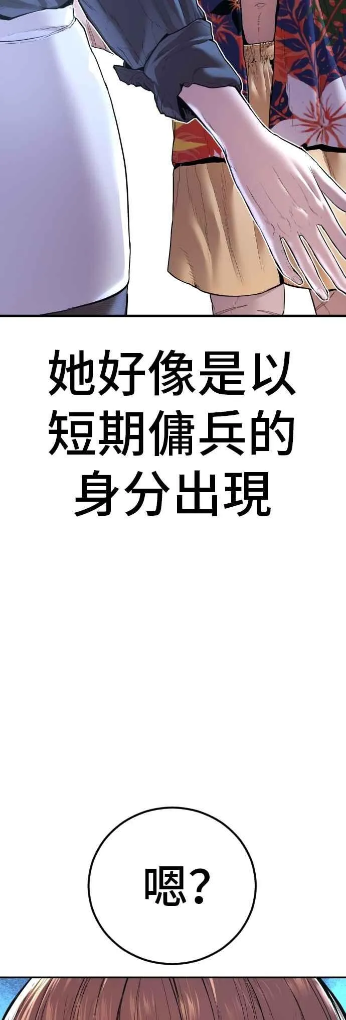 第156话 绊脚石 第103页