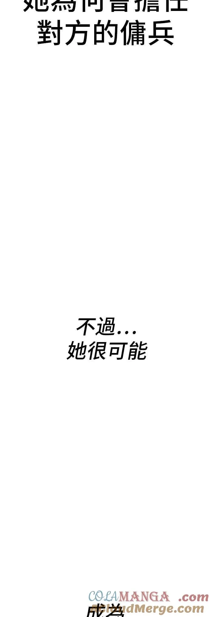 第156话 绊脚石 第105页