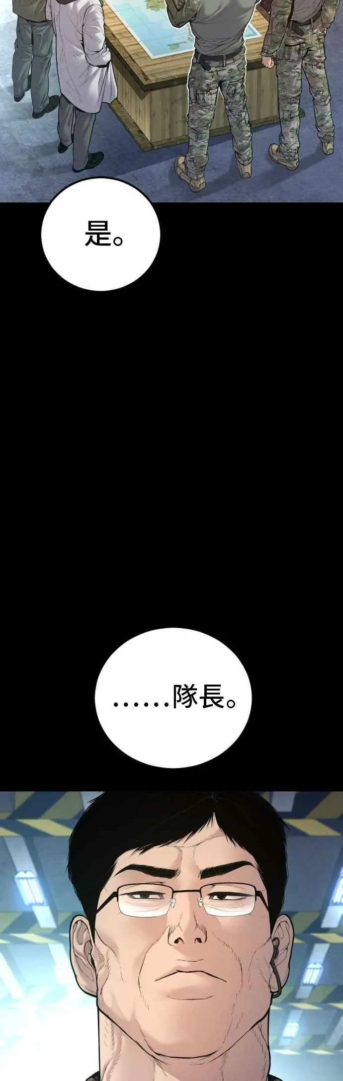 第157话 ？？？的徒弟 第3页