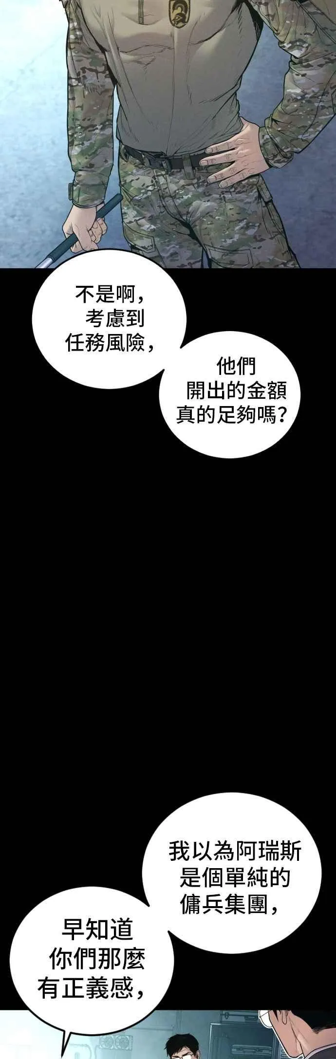 第157话 ？？？的徒弟 第7页