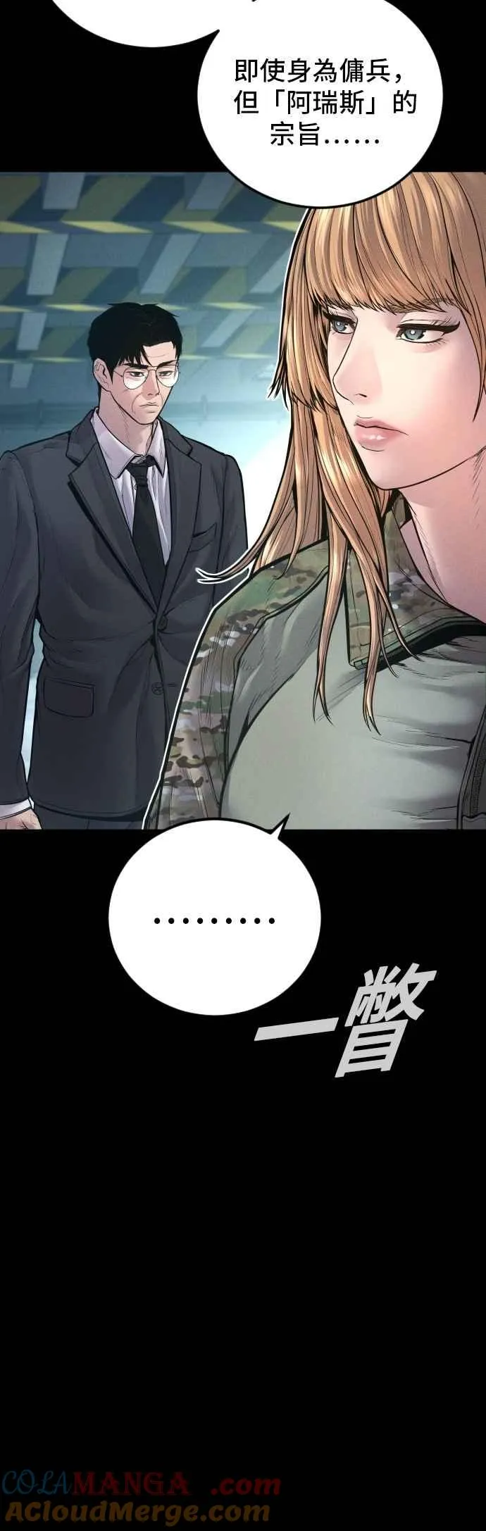 第157话 ？？？的徒弟 第9页