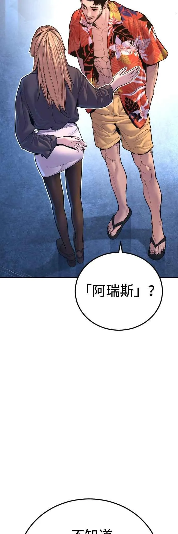 第157话 ？？？的徒弟 第22页