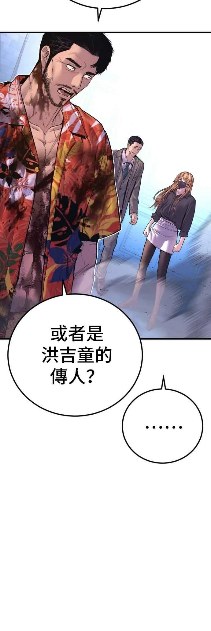 第157话 ？？？的徒弟 第71页
