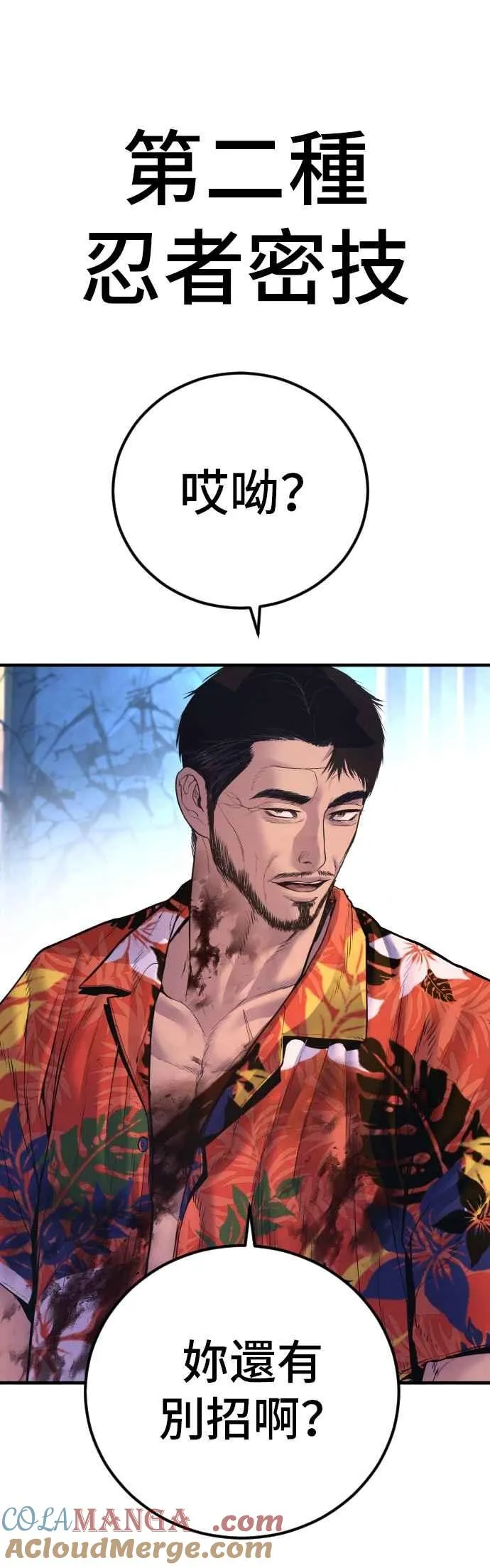 第157话 ？？？的徒弟 第73页