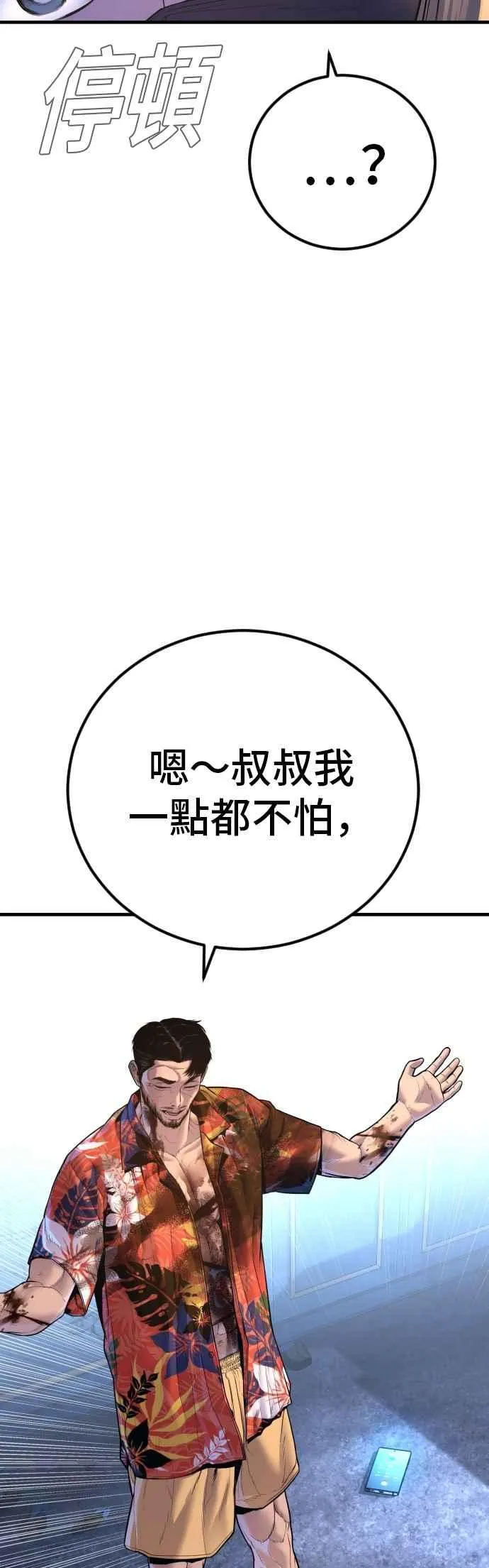 第157话 ？？？的徒弟 第76页