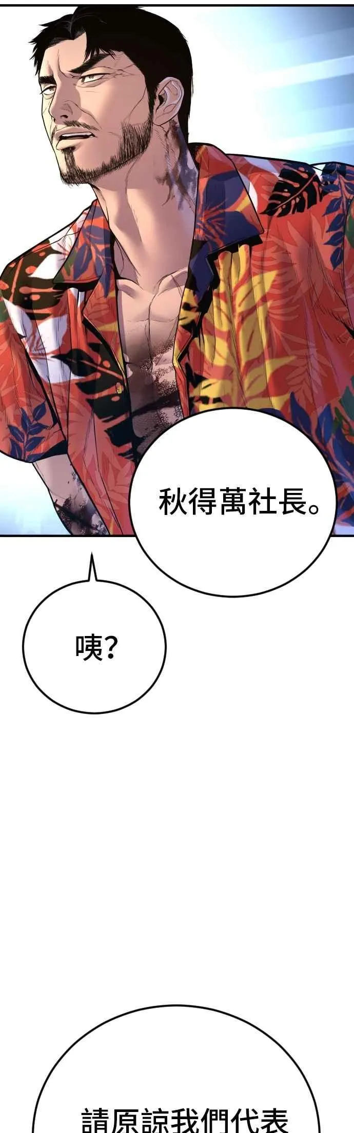 第157话 ？？？的徒弟 第83页
