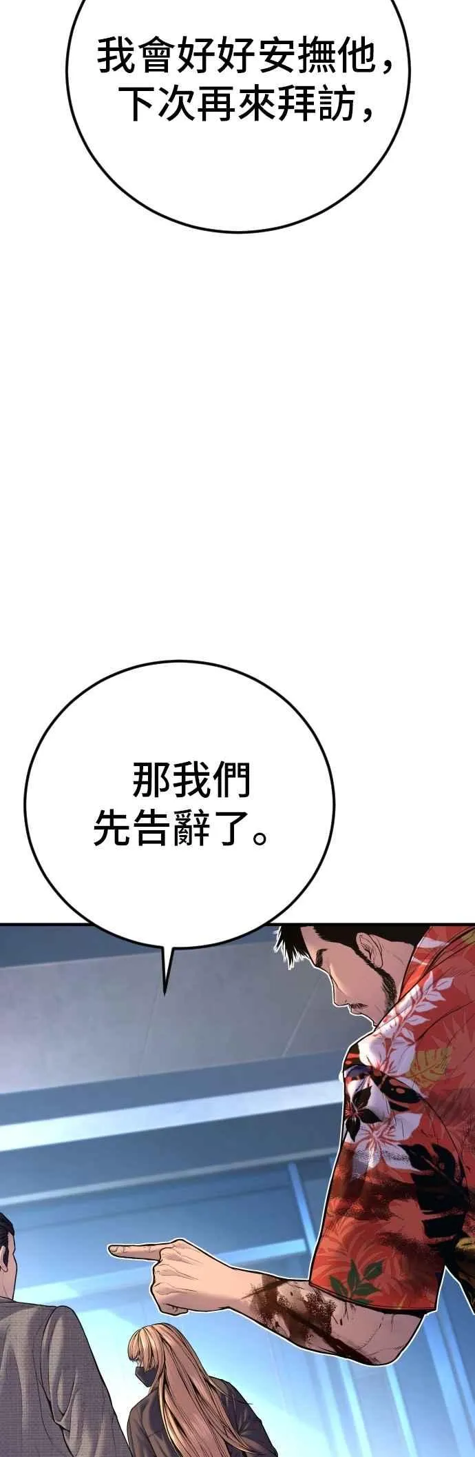 第157话 ？？？的徒弟 第86页