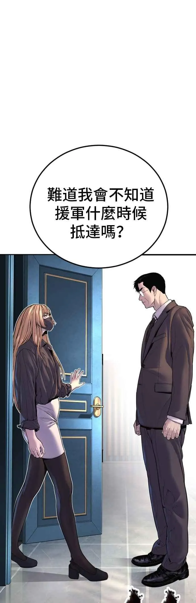 第157话 ？？？的徒弟 第90页