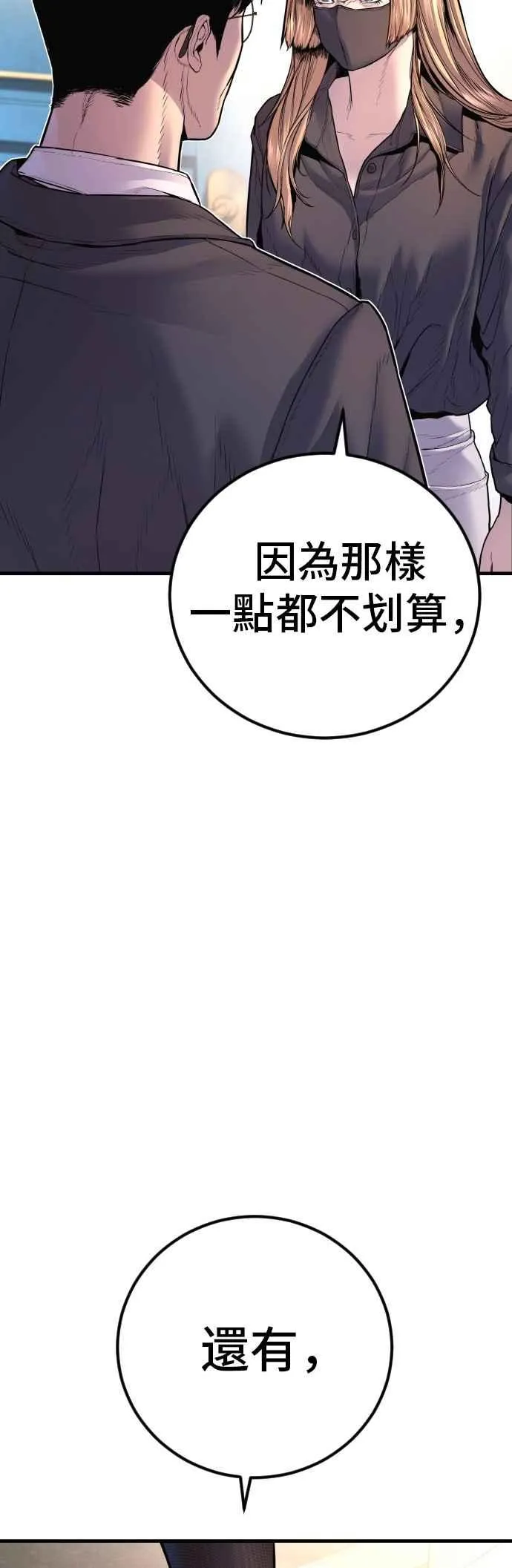 第157话 ？？？的徒弟 第94页