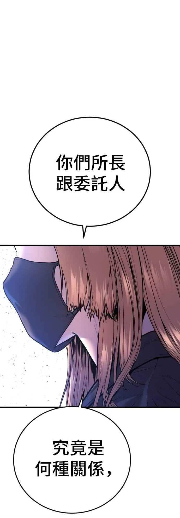 第157话 ？？？的徒弟 第110页
