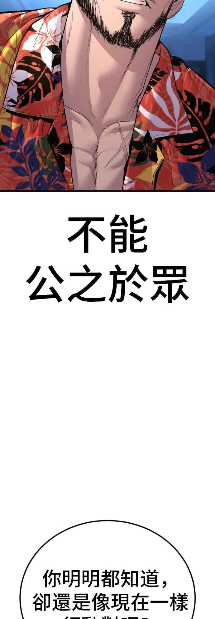 第157话 ？？？的徒弟 第112页