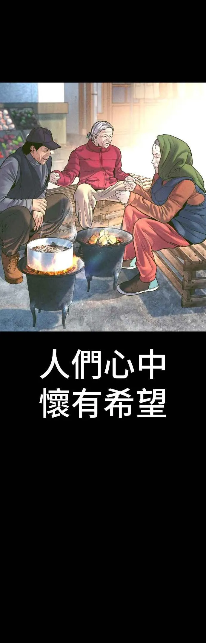第158话 秋得万和李道圭 第3页