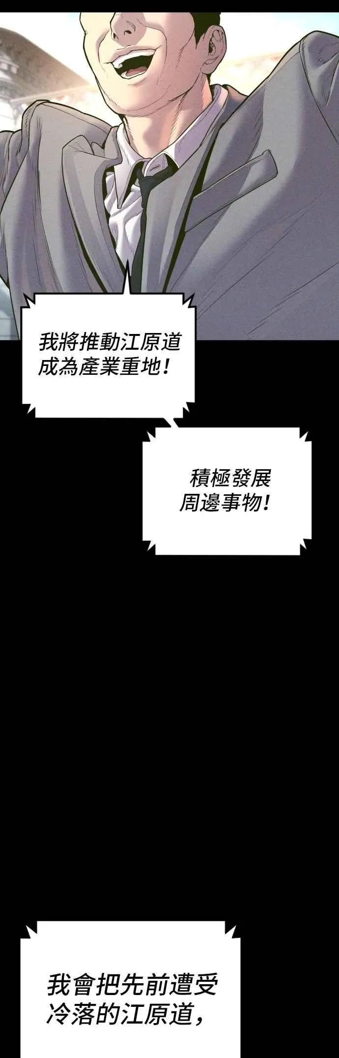 第158话 秋得万和李道圭 第7页