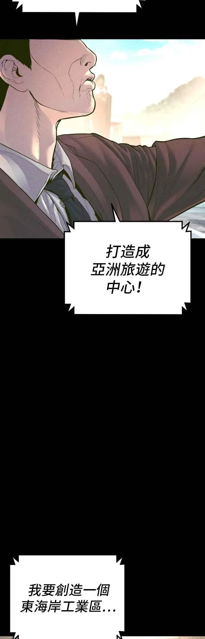 第158话 秋得万和李道圭 第8页