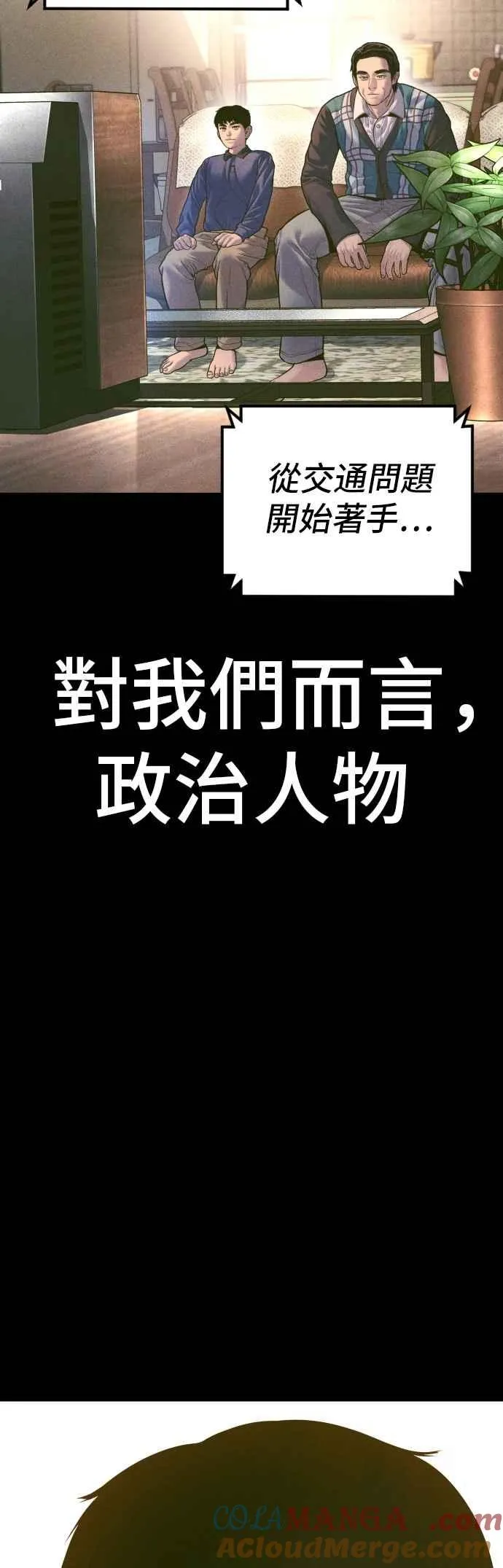 第158话 秋得万和李道圭 第9页