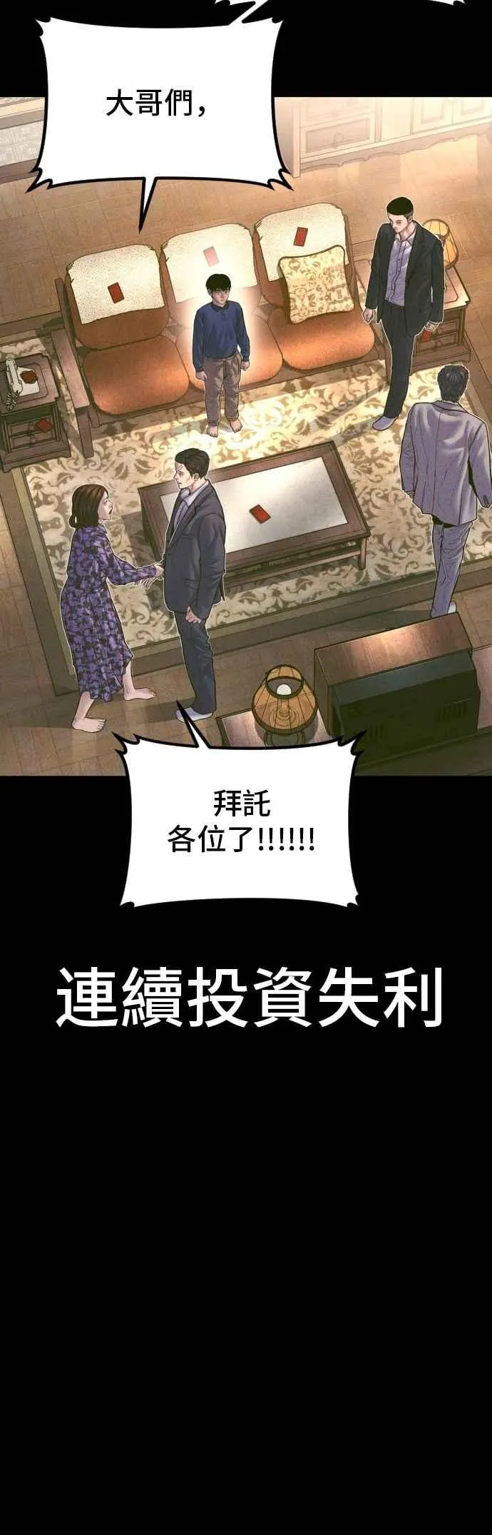 第158话 秋得万和李道圭 第12页