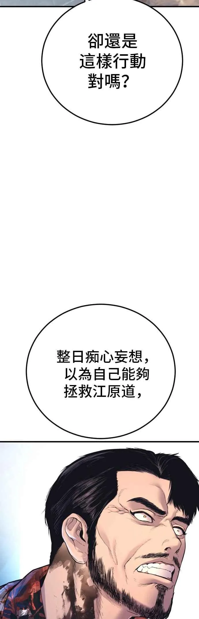 第158话 秋得万和李道圭 第50页