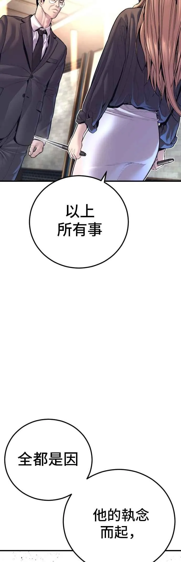 第158话 秋得万和李道圭 第52页