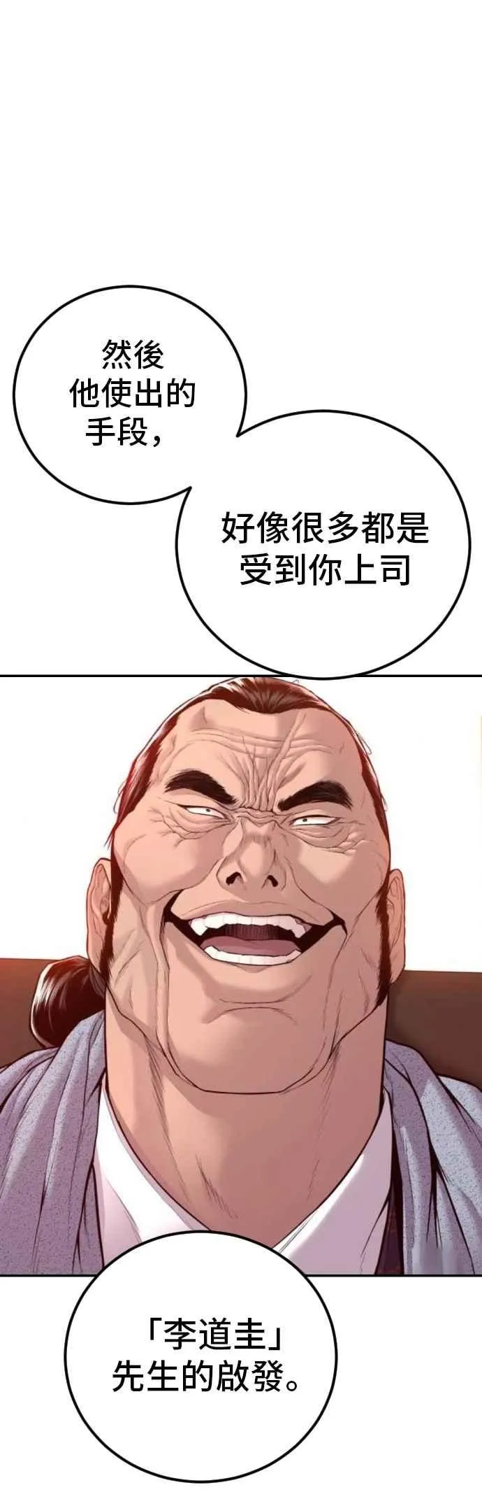 第158话 秋得万和李道圭 第54页