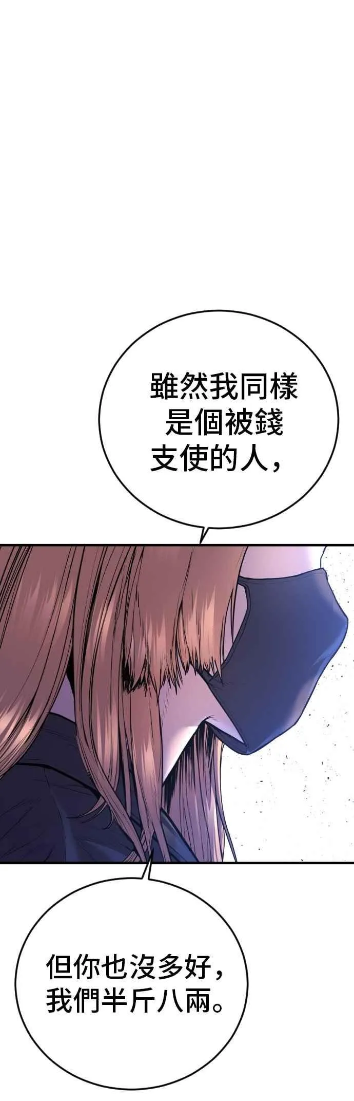第158话 秋得万和李道圭 第55页