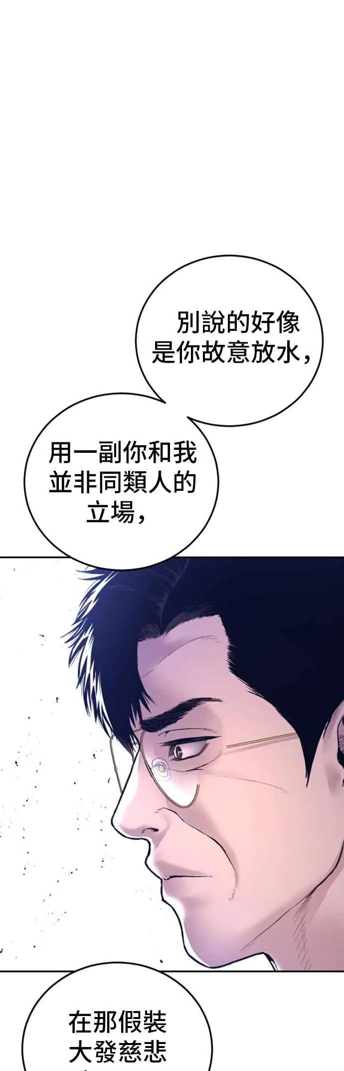 第158话 秋得万和李道圭 第56页
