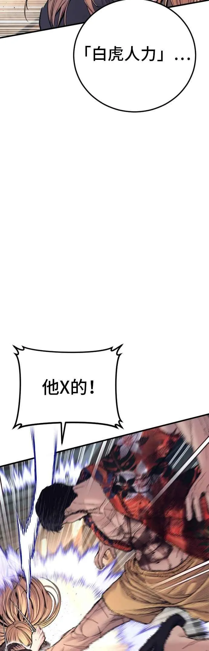第158话 秋得万和李道圭 第58页