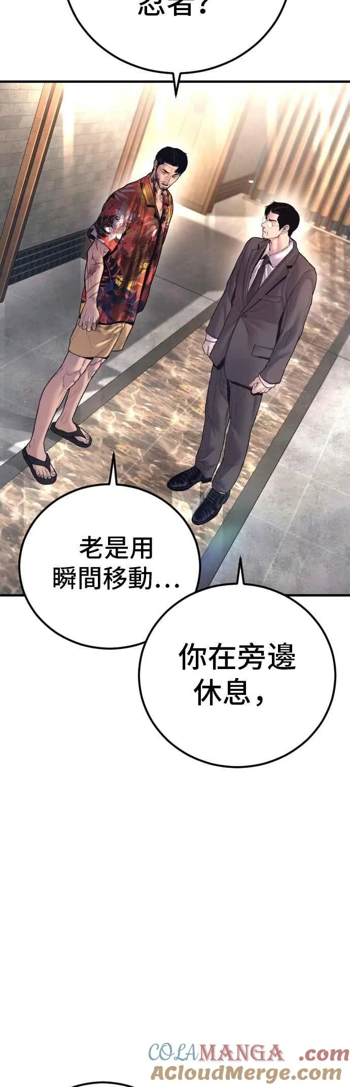 第158话 秋得万和李道圭 第61页