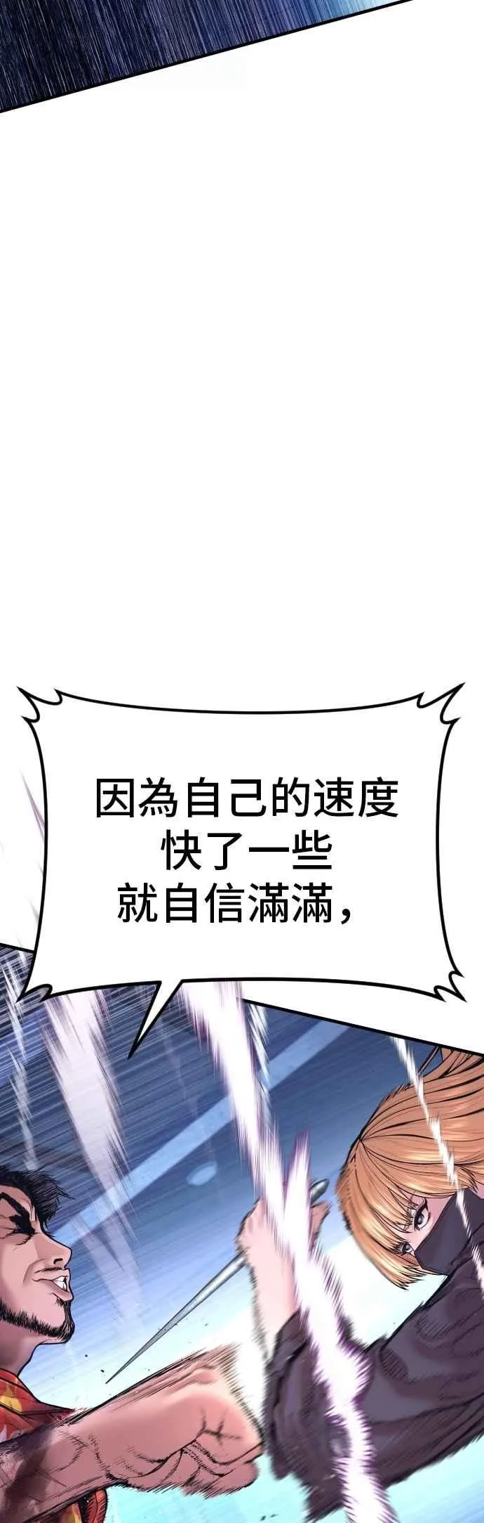 第158话 秋得万和李道圭 第79页