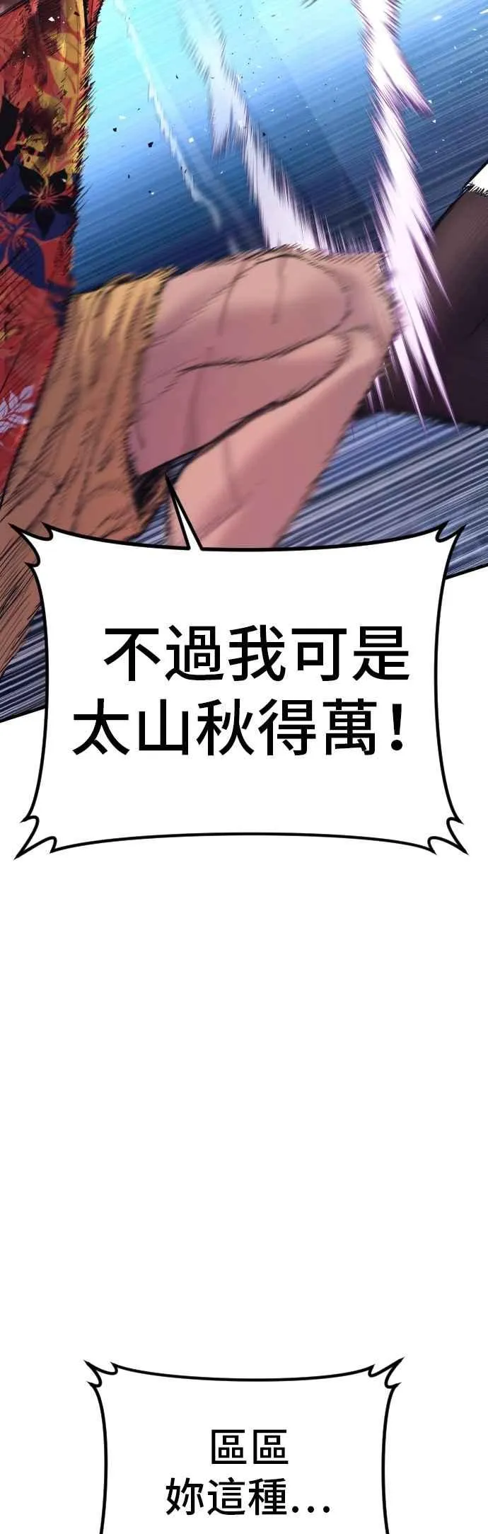 第158话 秋得万和李道圭 第80页