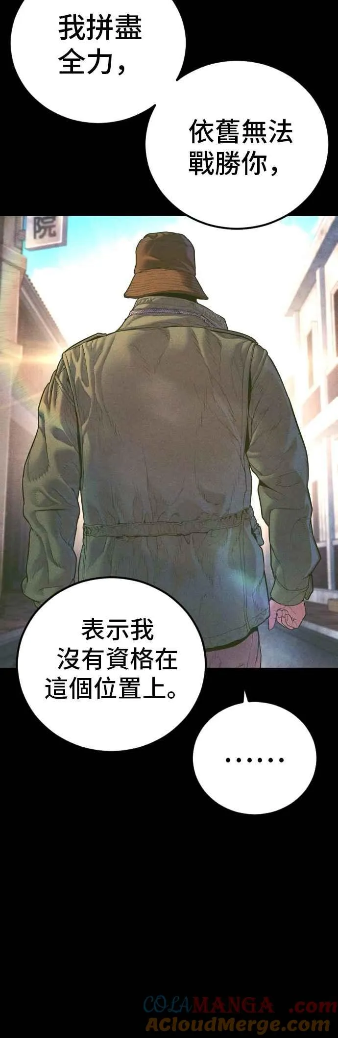第158话 秋得万和李道圭 第93页