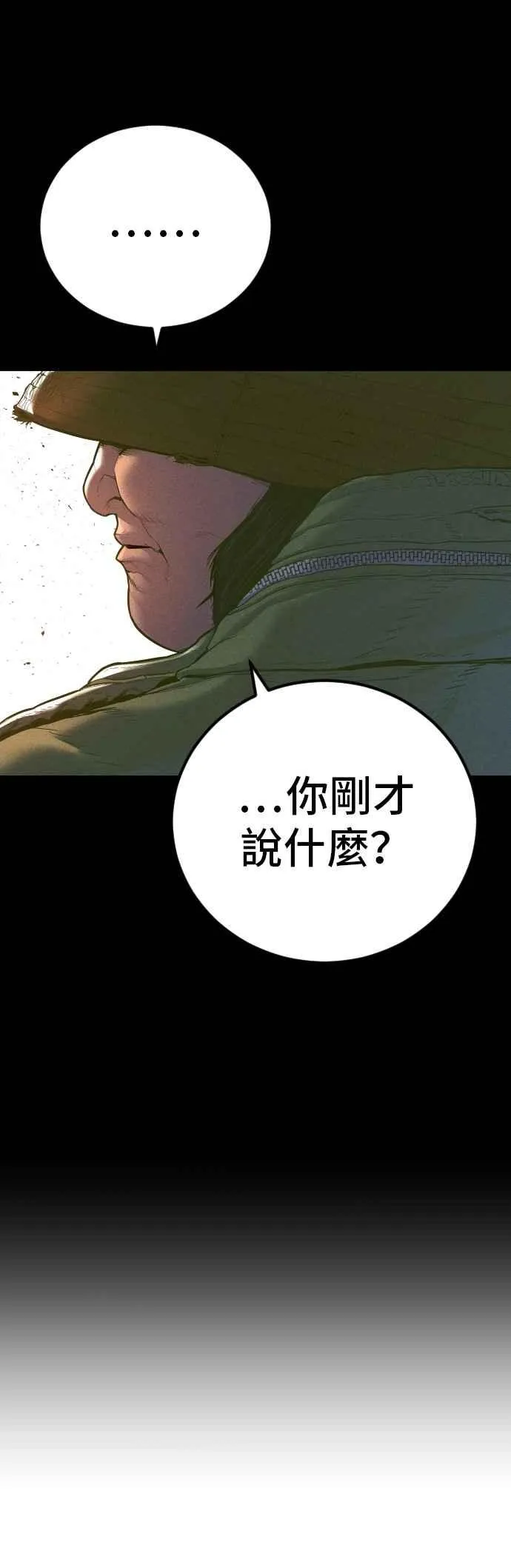 第158话 秋得万和李道圭 第94页