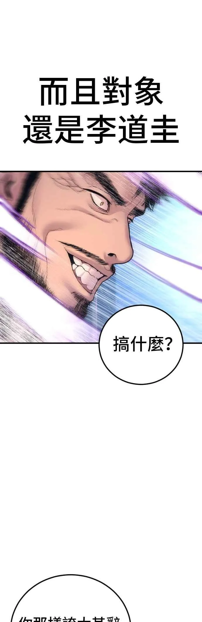 第158话 秋得万和李道圭 第98页