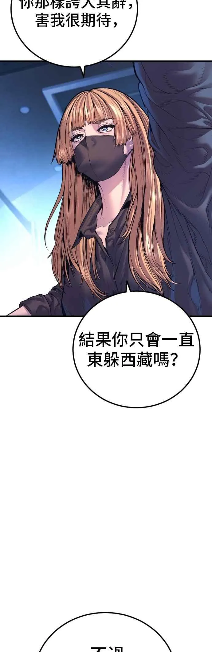 第158话 秋得万和李道圭 第99页