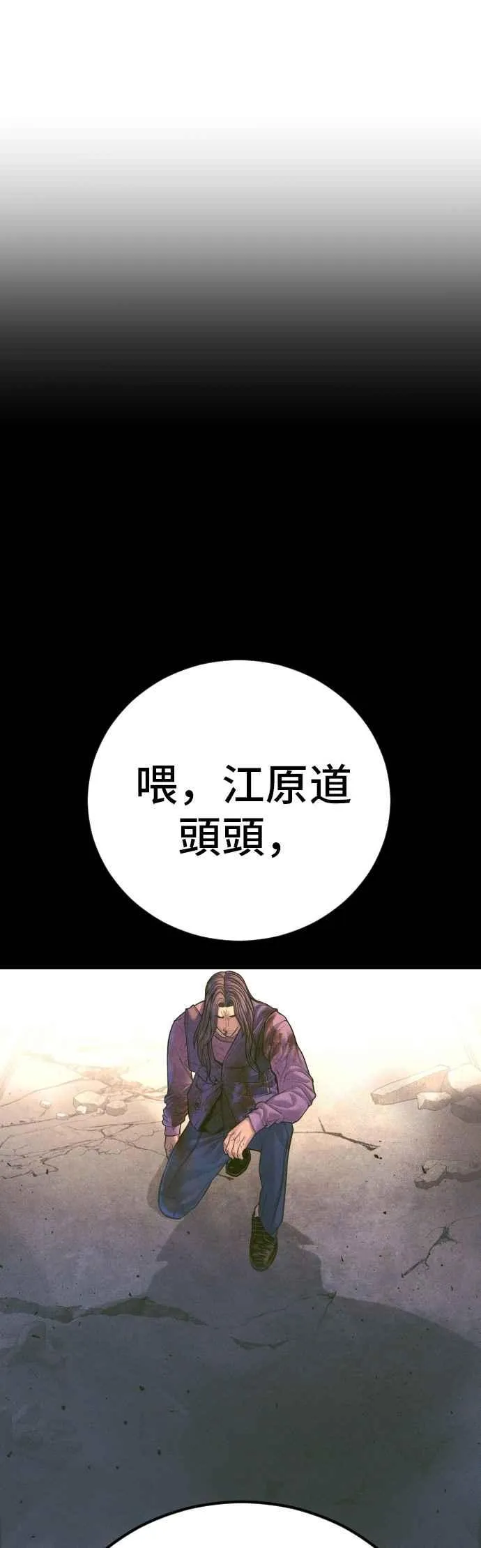第158话 秋得万和李道圭 第106页