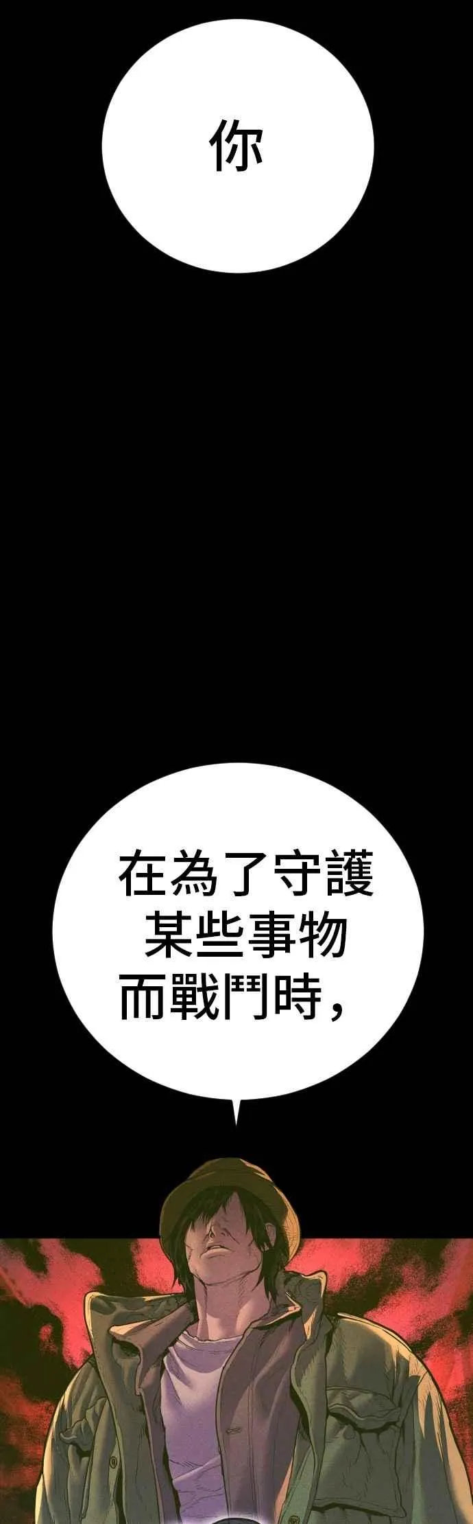 第158话 秋得万和李道圭 第111页
