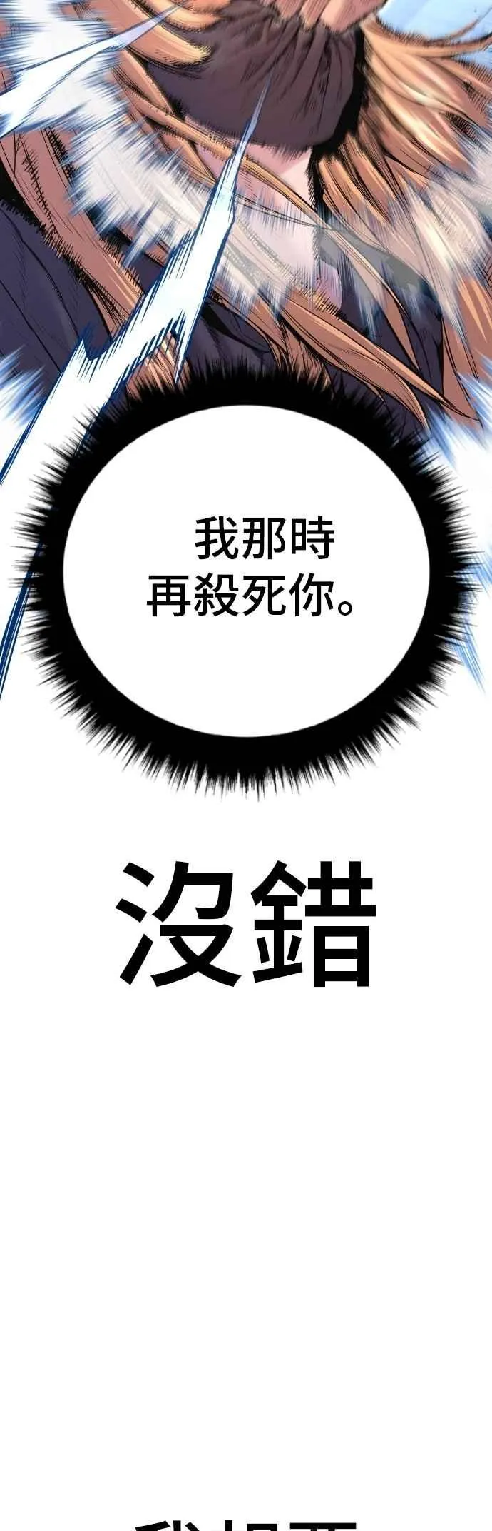第158话 秋得万和李道圭 第116页