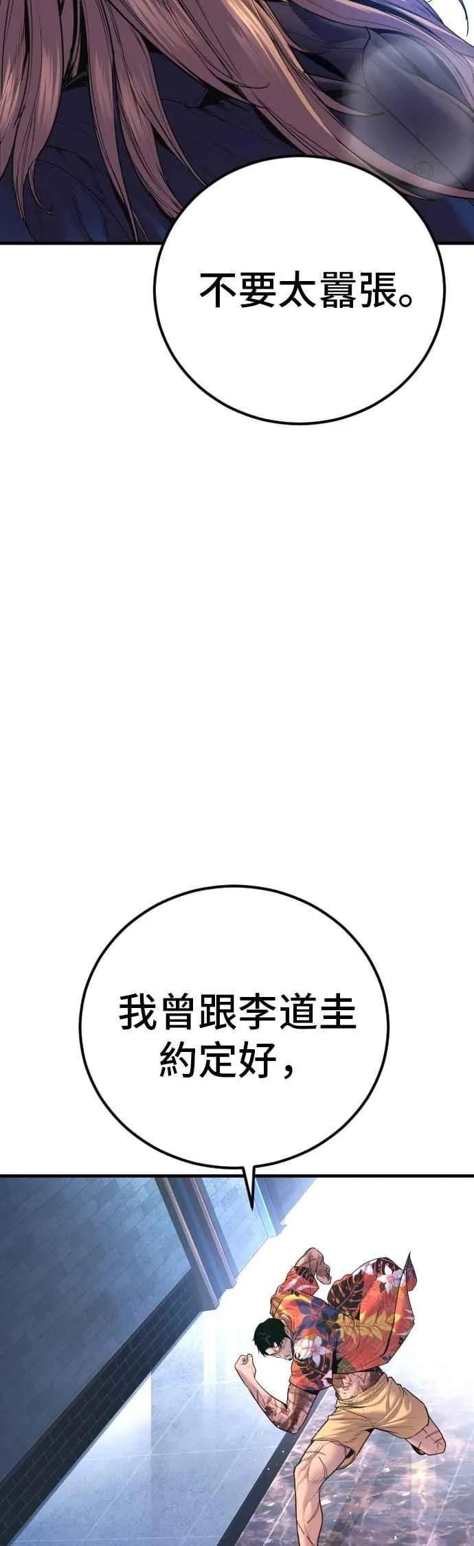 第158话 秋得万和李道圭 第127页