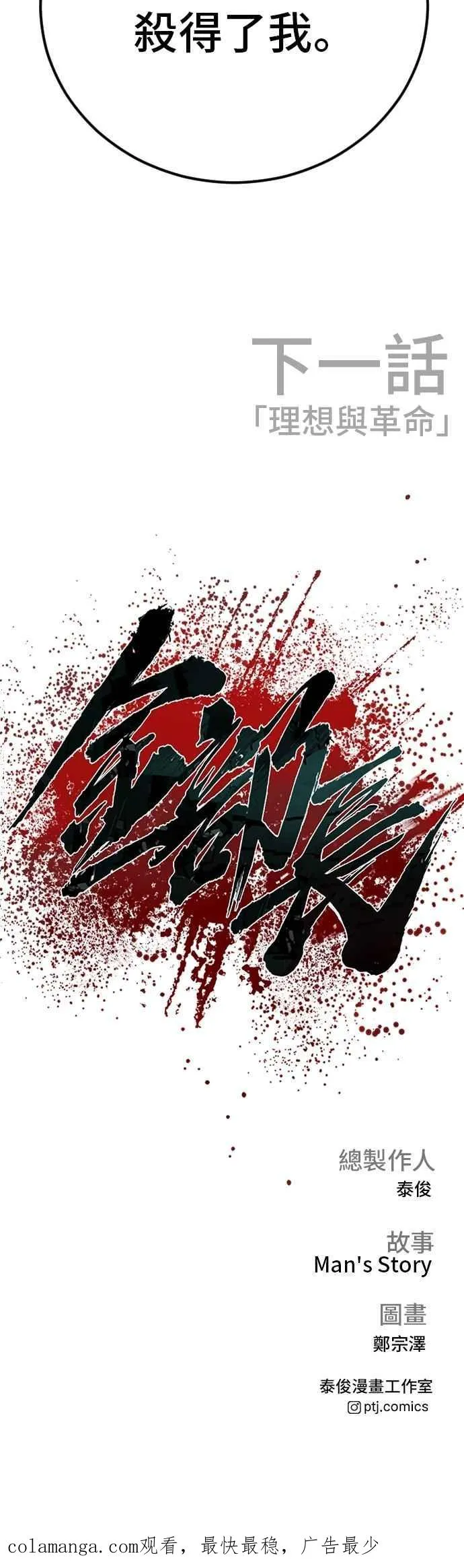 第158话 秋得万和李道圭 第132页