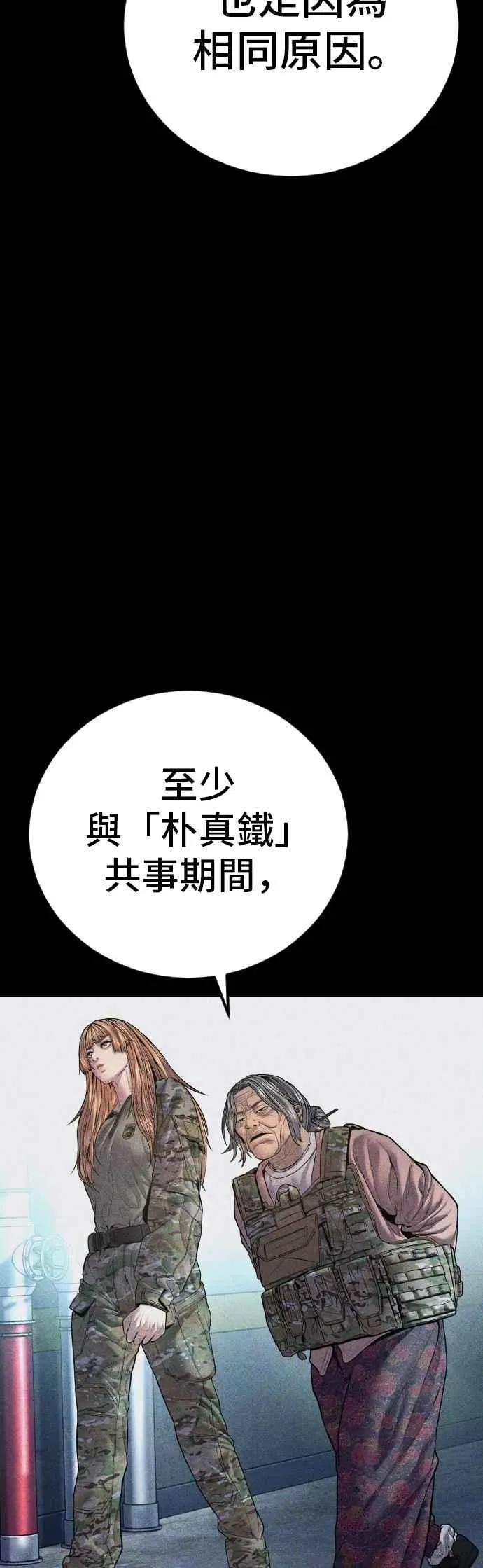 第159话 理想与革命 第4页