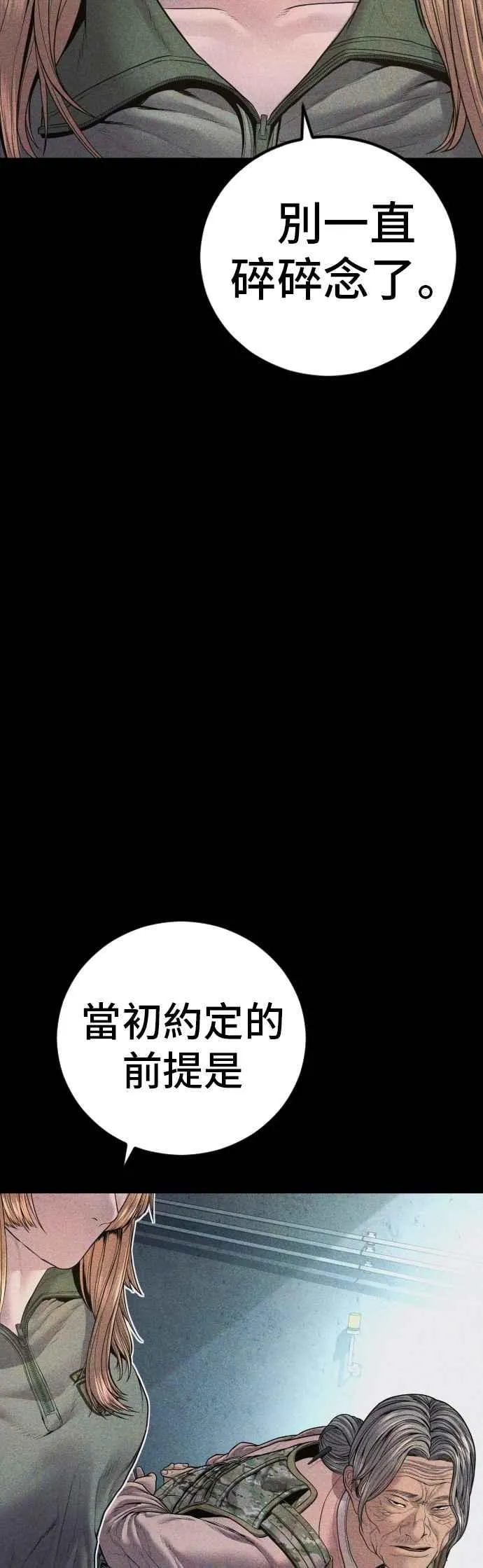第159话 理想与革命 第6页