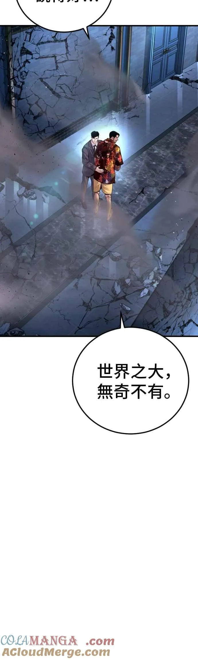 第159话 理想与革命 第21页