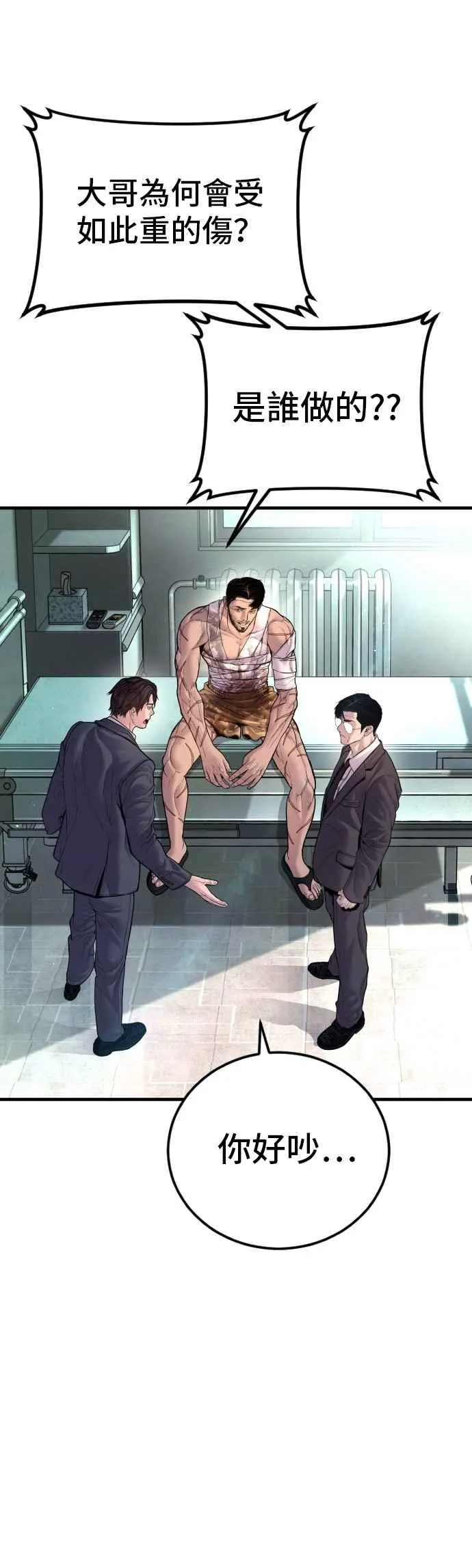 第159话 理想与革命 第24页