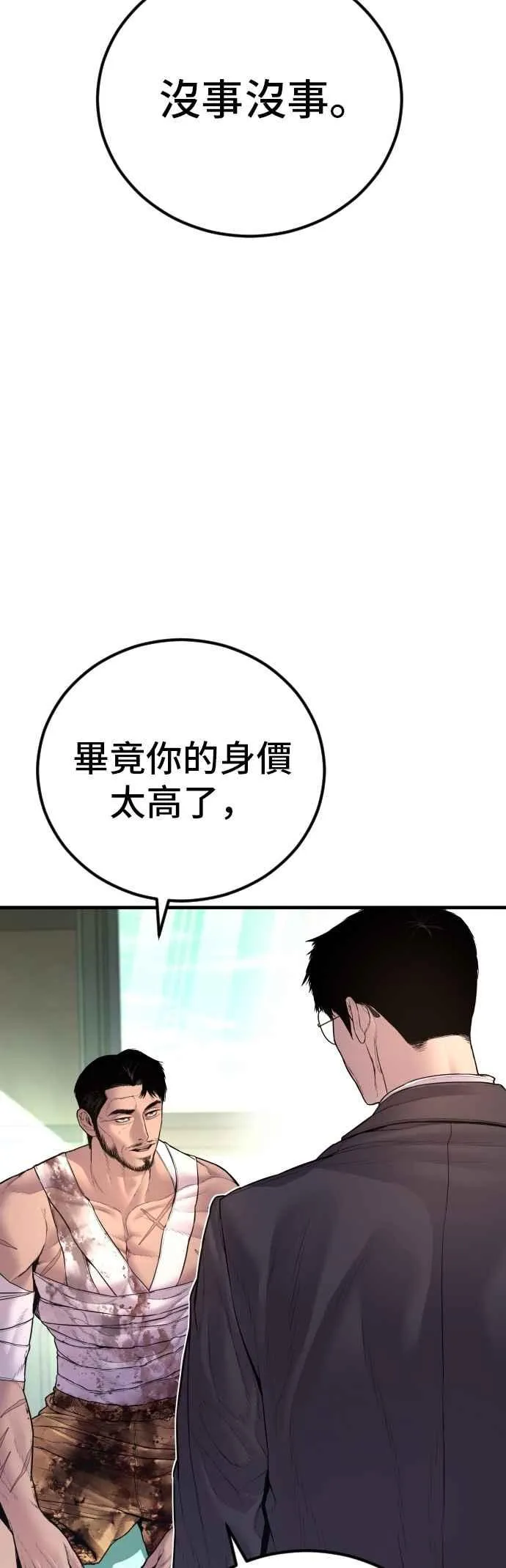 第159话 理想与革命 第28页