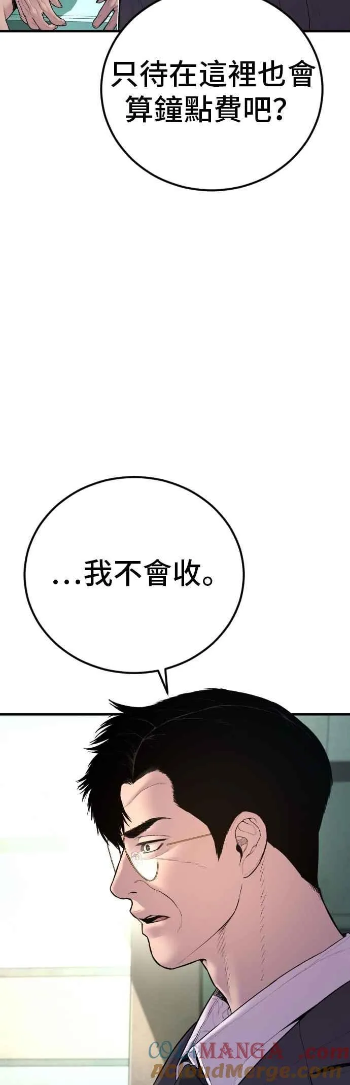 第159话 理想与革命 第29页