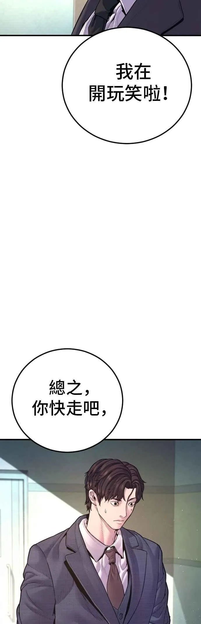 第159话 理想与革命 第30页