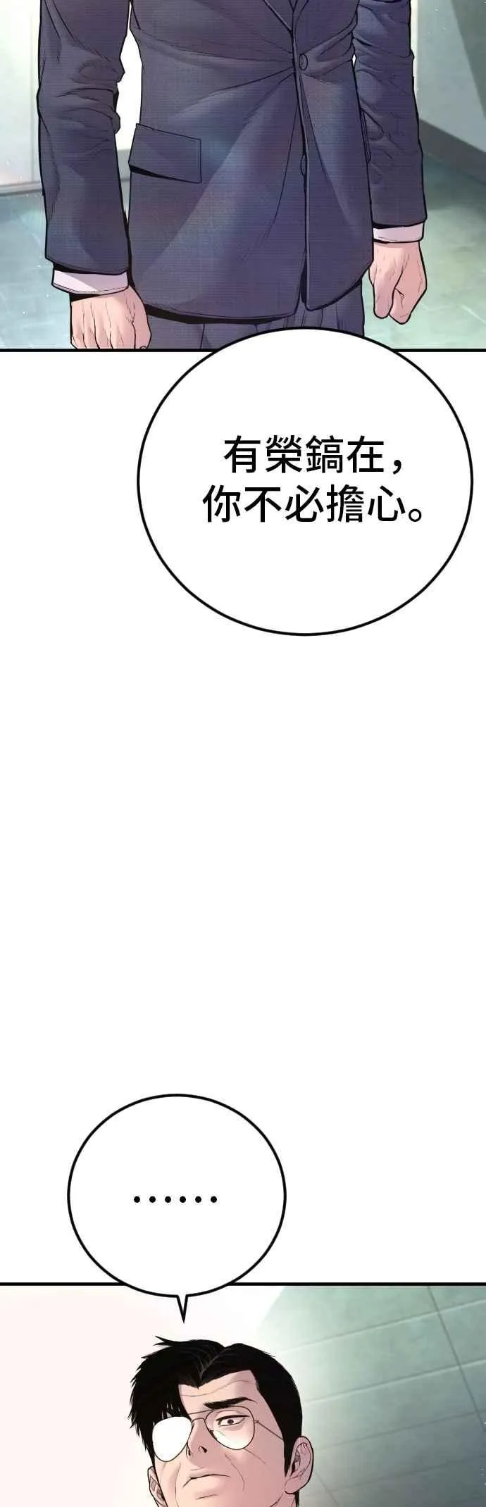 第159话 理想与革命 第31页